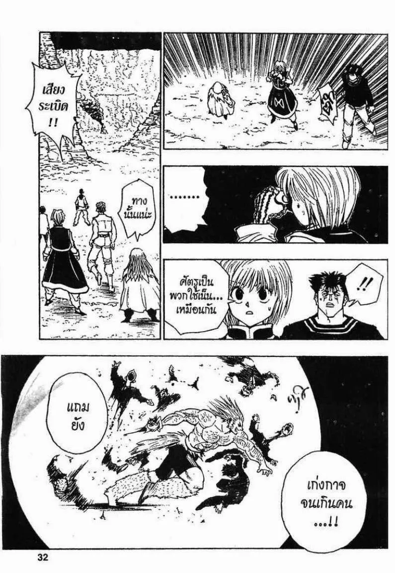 Hunter x Hunter - หน้า 11