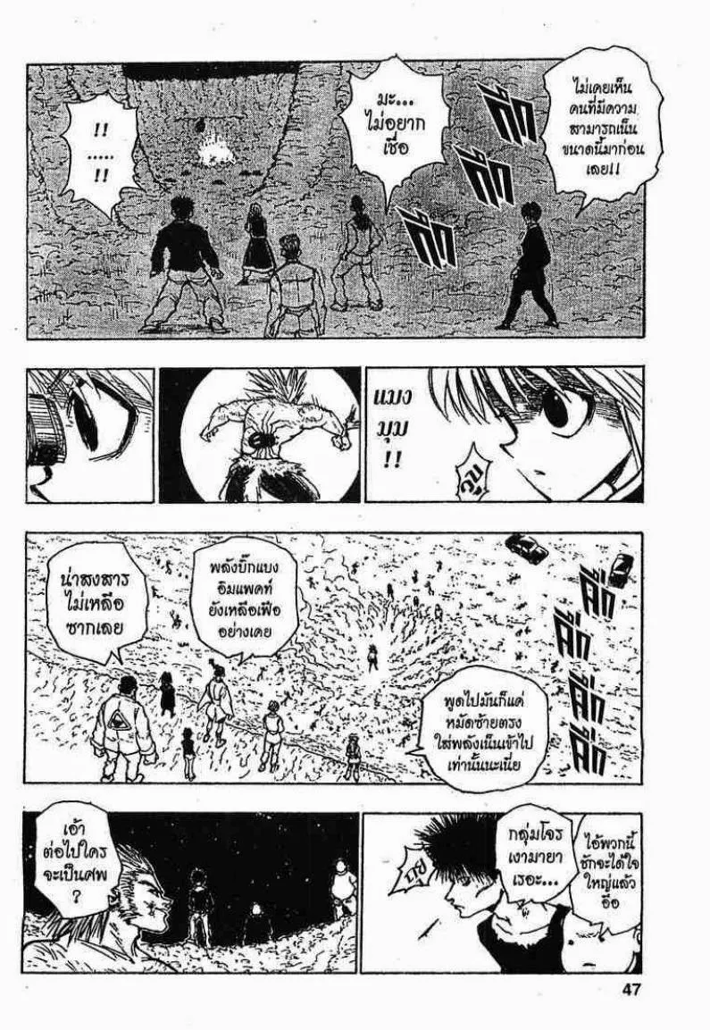 Hunter x Hunter - หน้า 6