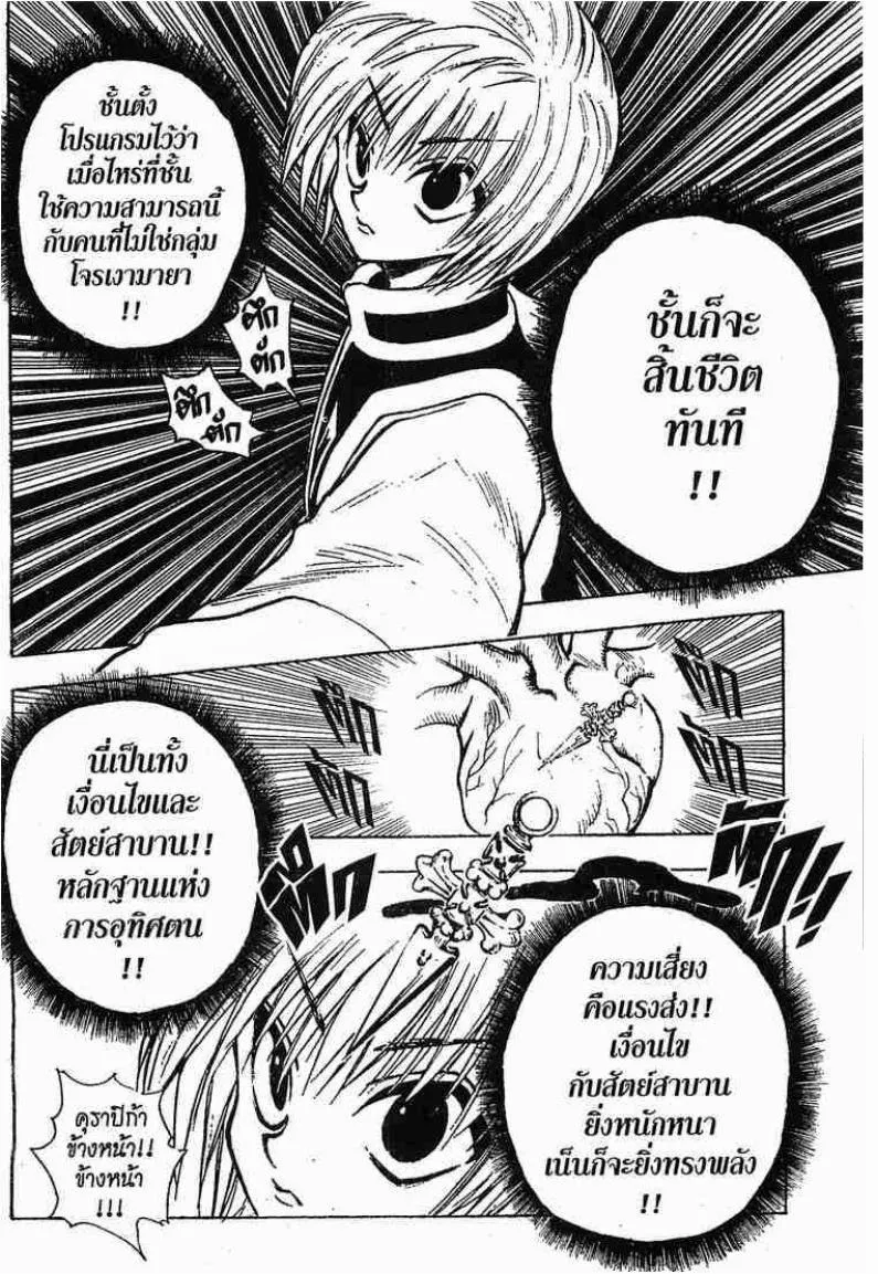 Hunter x Hunter - หน้า 10