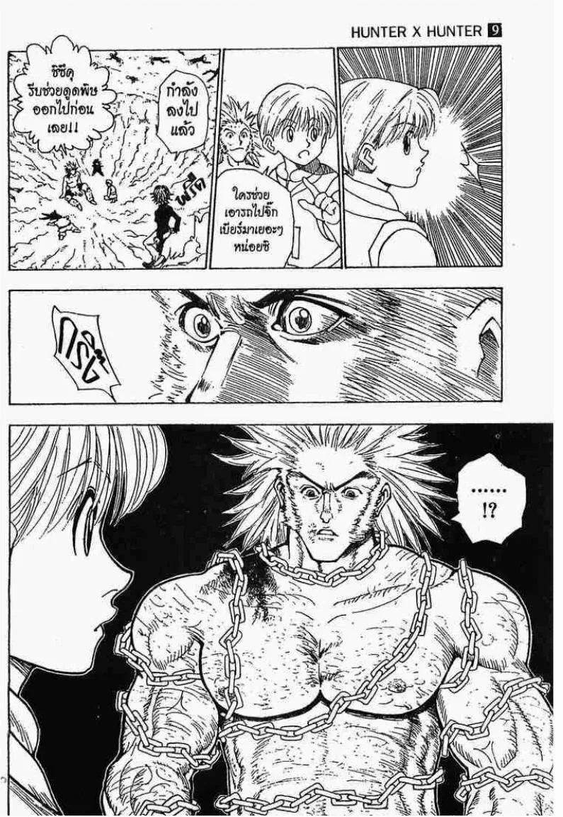 Hunter x Hunter - หน้า 4