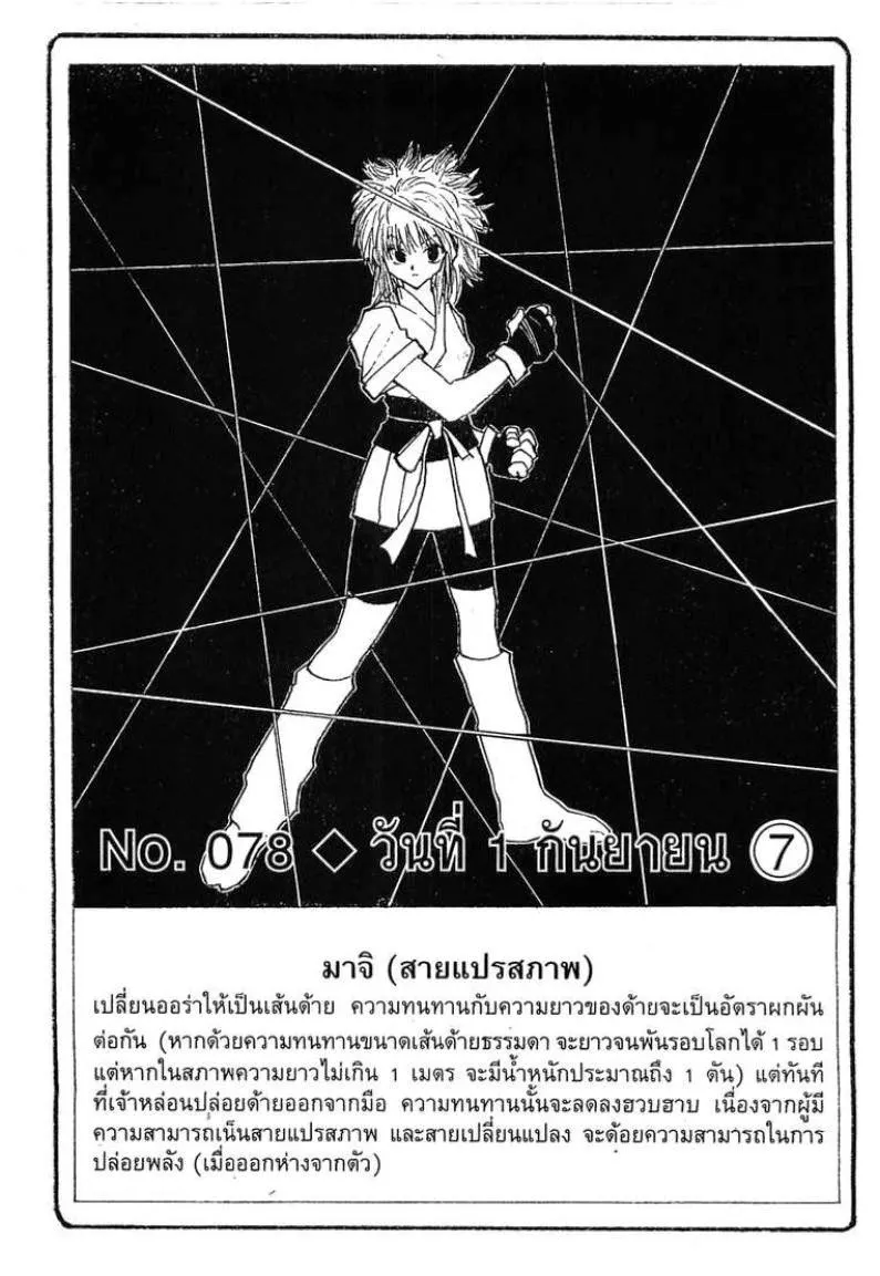 Hunter x Hunter - หน้า 1