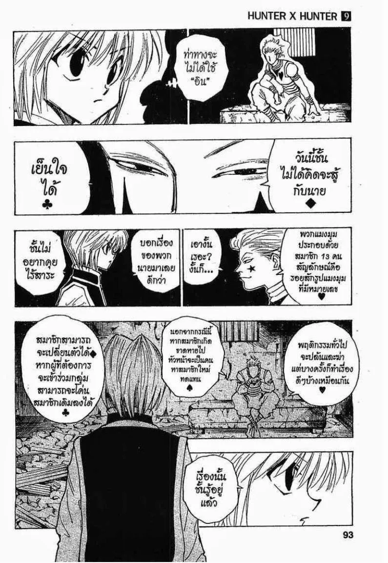 Hunter x Hunter - หน้า 12