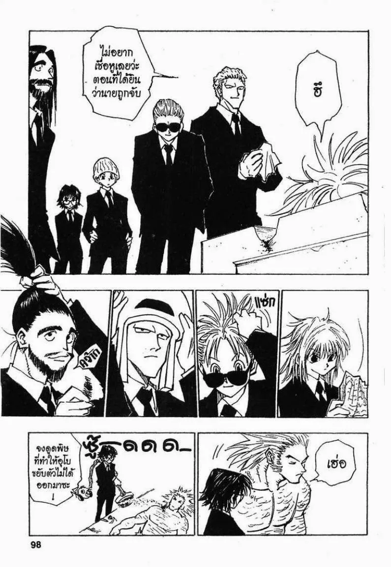 Hunter x Hunter - หน้า 17