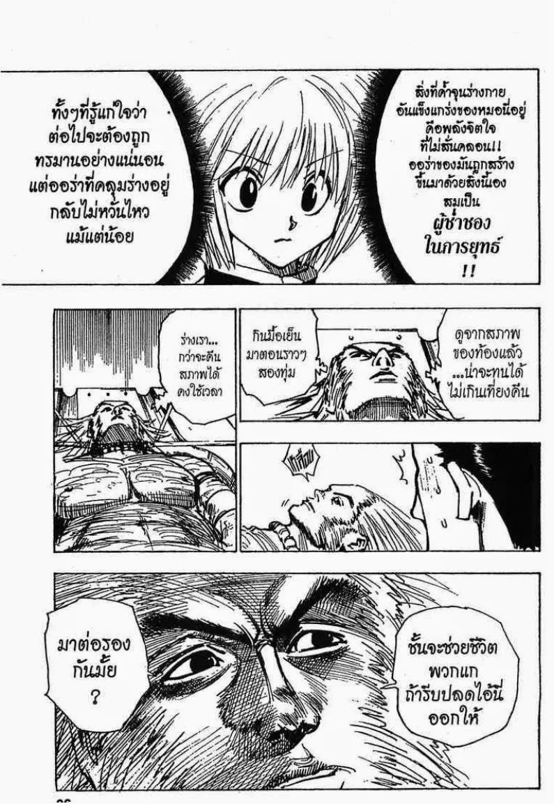 Hunter x Hunter - หน้า 5