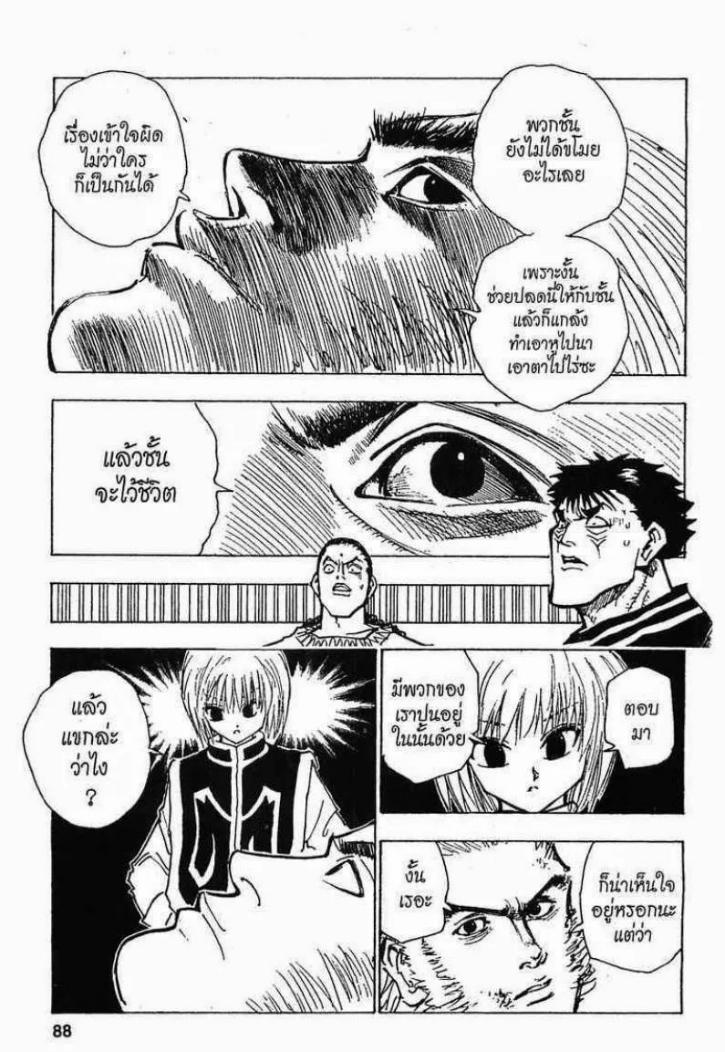 Hunter x Hunter - หน้า 7