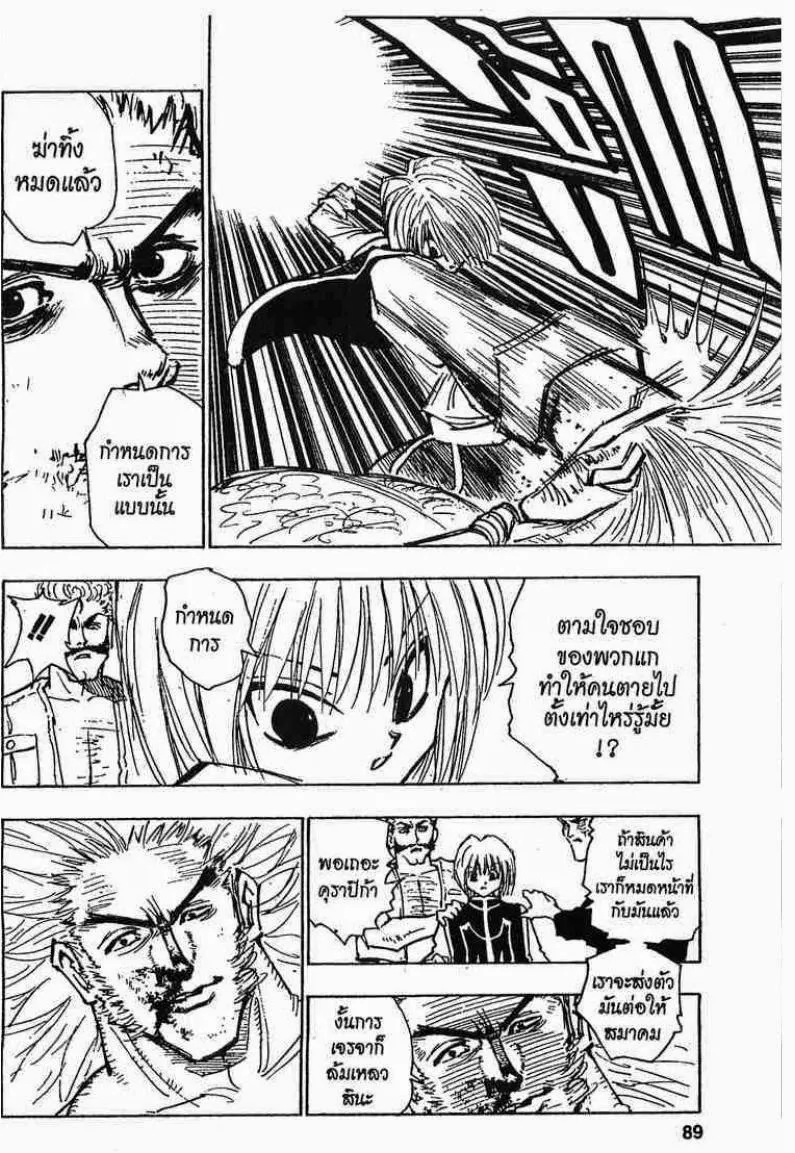 Hunter x Hunter - หน้า 8