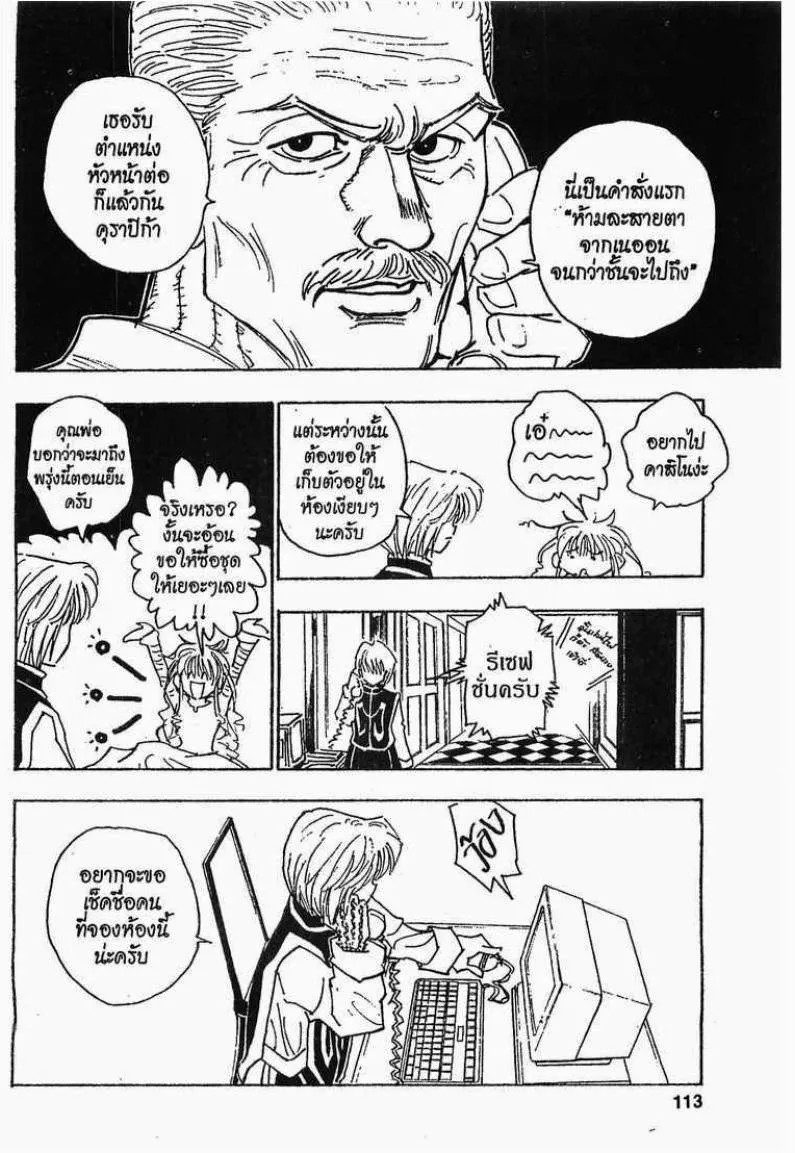 Hunter x Hunter - หน้า 12