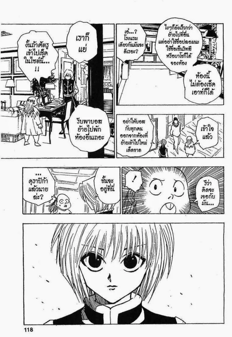 Hunter x Hunter - หน้า 17