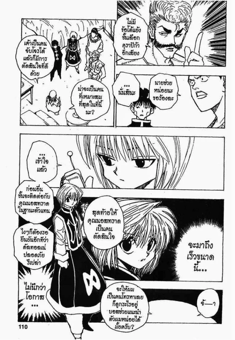 Hunter x Hunter - หน้า 9