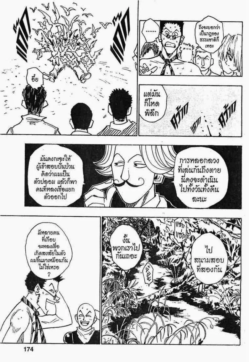 Hunter x Hunter - หน้า 9