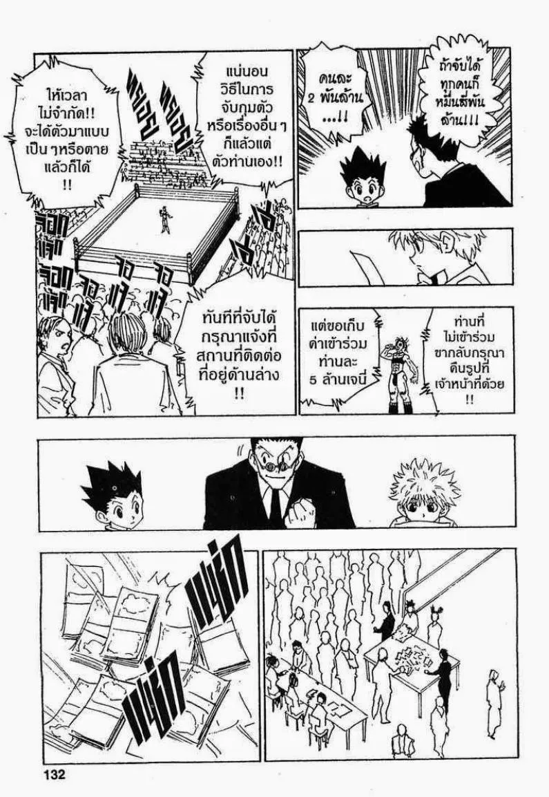 Hunter x Hunter - หน้า 11