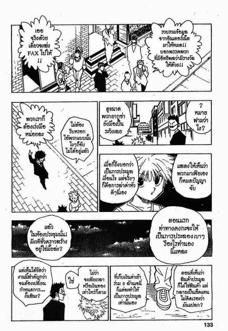 Hunter x Hunter - หน้า 12