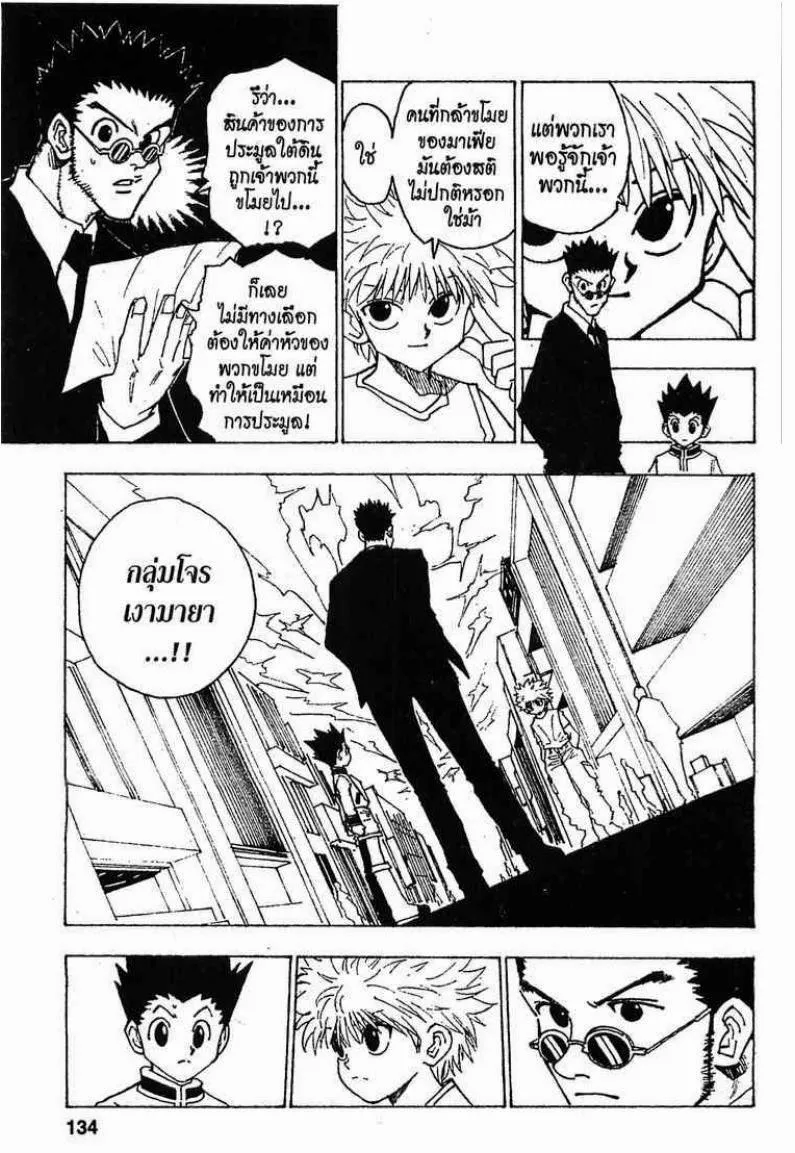 Hunter x Hunter - หน้า 13