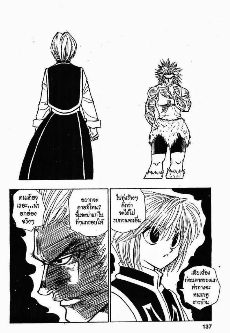 Hunter x Hunter - หน้า 16