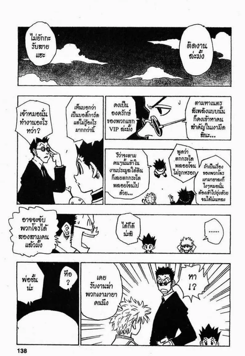 Hunter x Hunter - หน้า 17