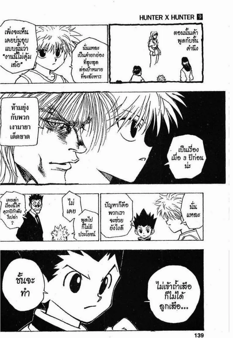 Hunter x Hunter - หน้า 18