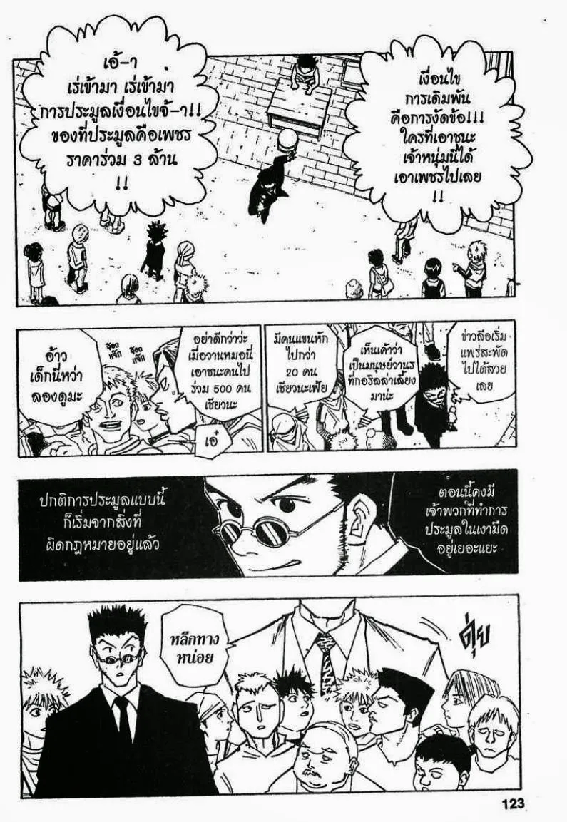 Hunter x Hunter - หน้า 2