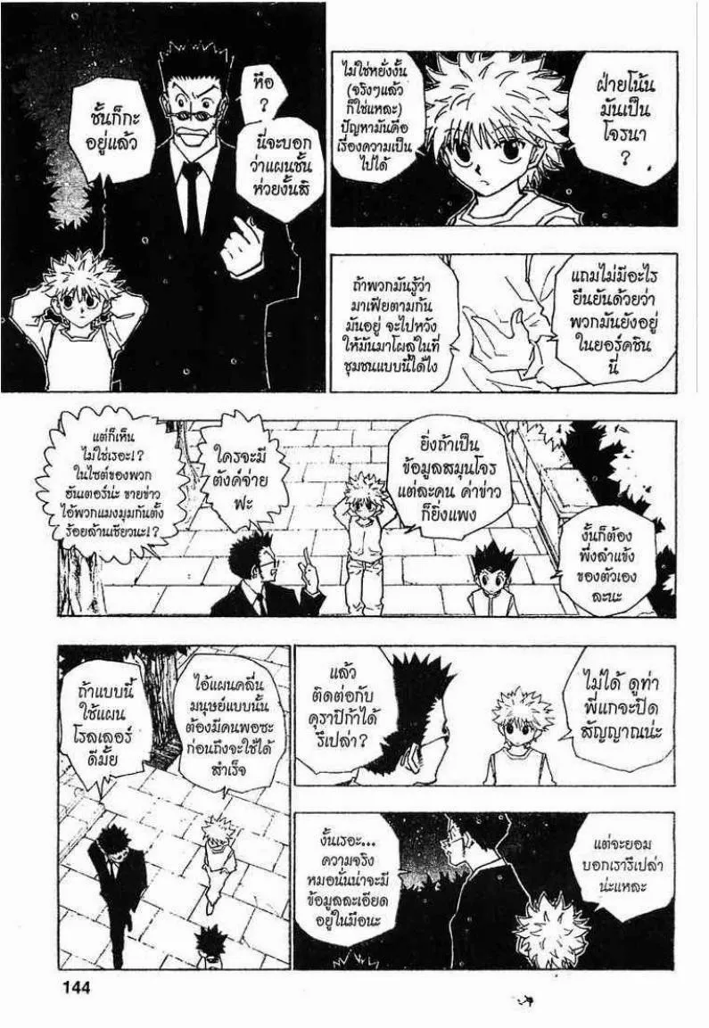 Hunter x Hunter - หน้า 3