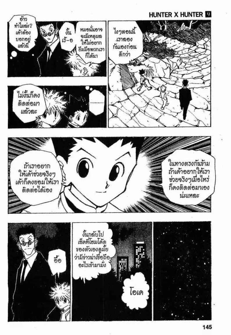 Hunter x Hunter - หน้า 4