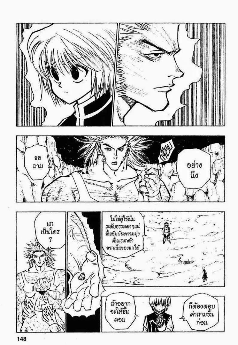 Hunter x Hunter - หน้า 7