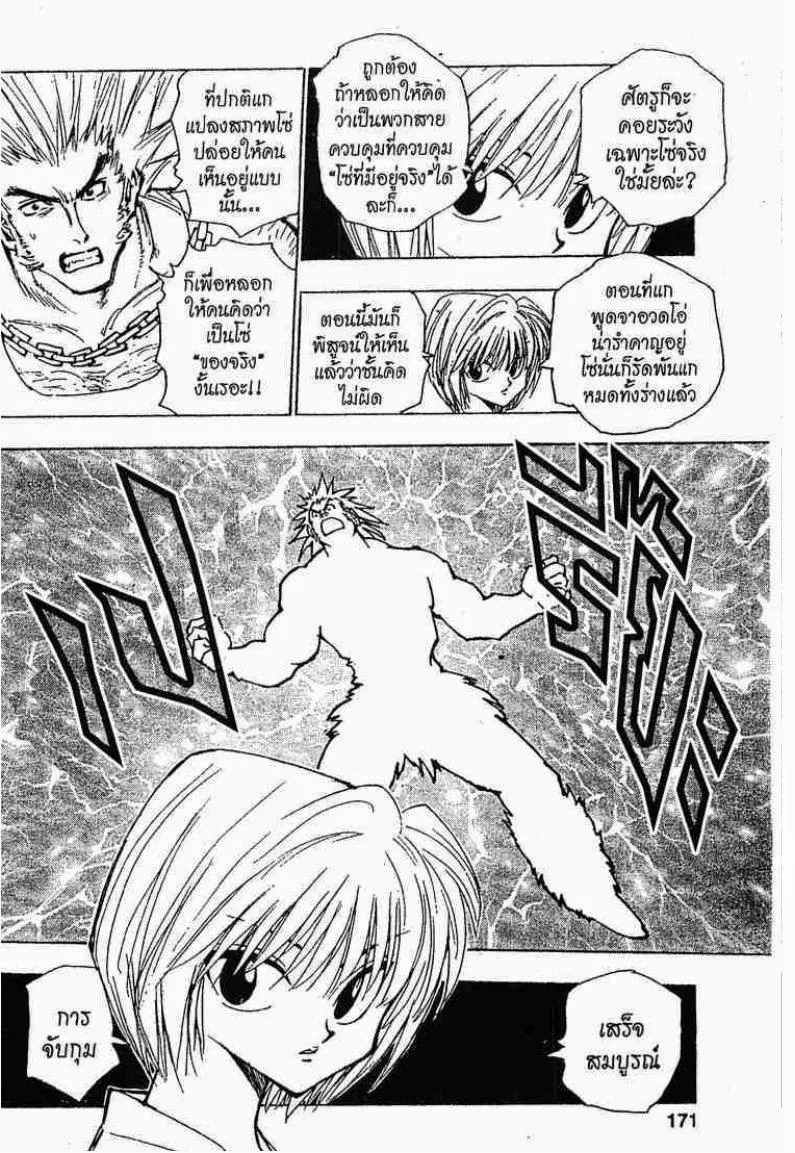 Hunter x Hunter - หน้า 18