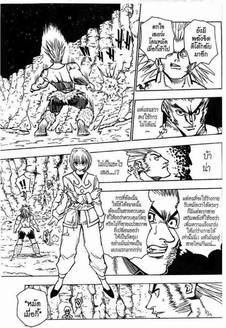 Hunter x Hunter - หน้า 7