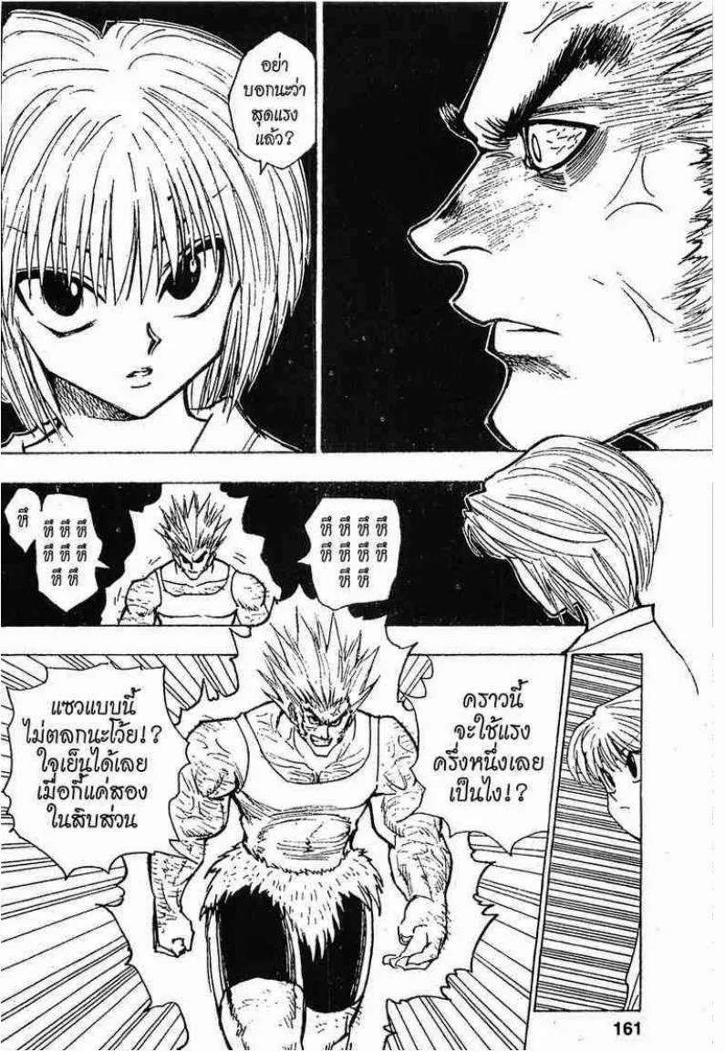 Hunter x Hunter - หน้า 8