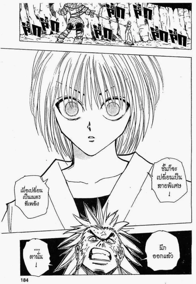 Hunter x Hunter - หน้า 11