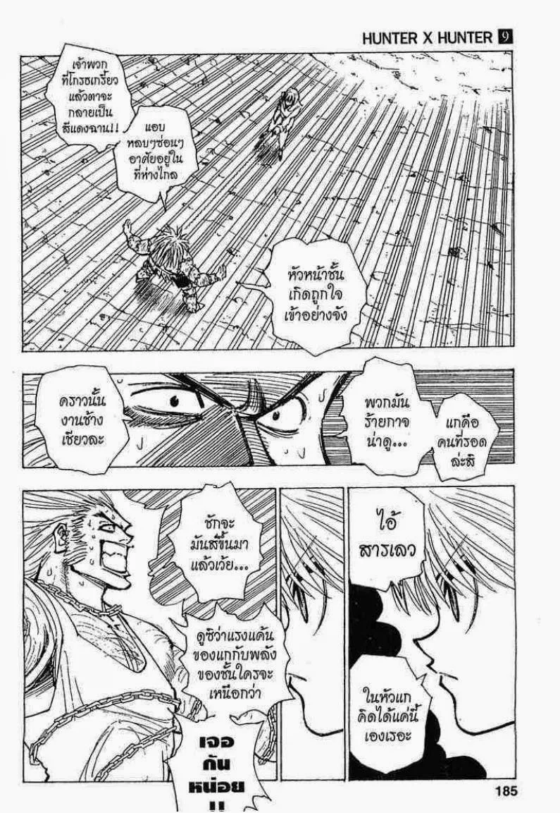 Hunter x Hunter - หน้า 12