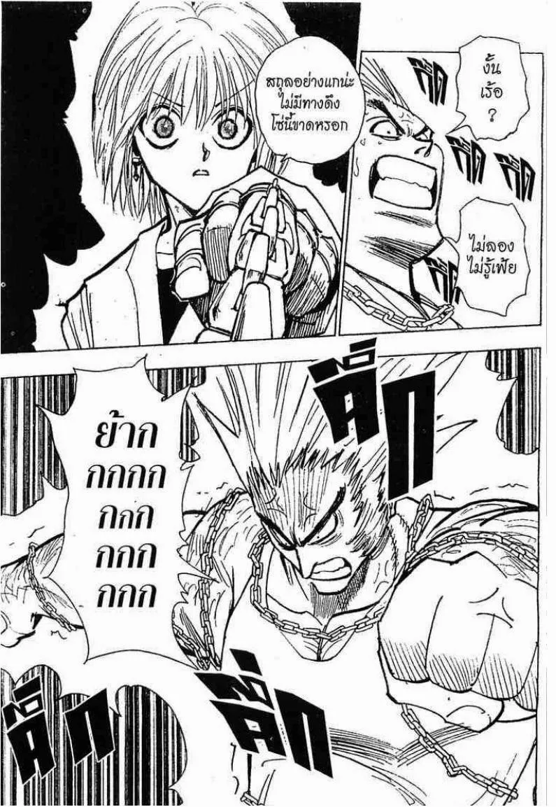 Hunter x Hunter - หน้า 13