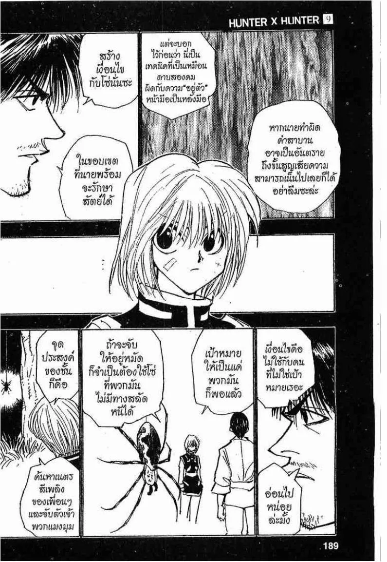 Hunter x Hunter - หน้า 16