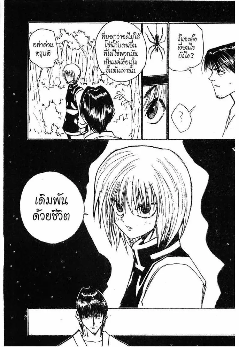 Hunter x Hunter - หน้า 17