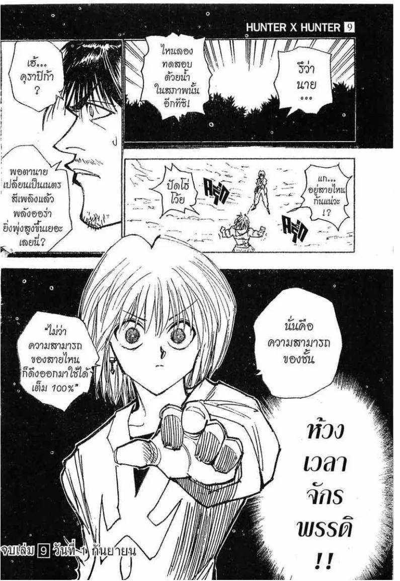 Hunter x Hunter - หน้า 18