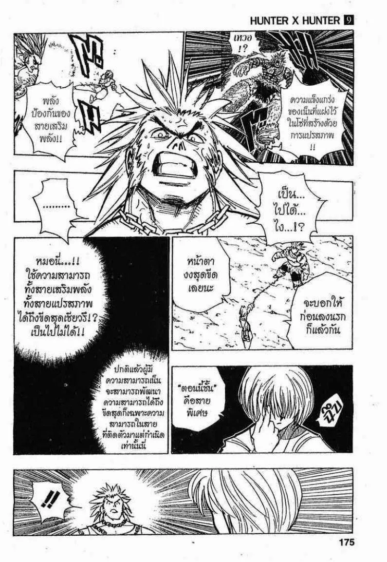 Hunter x Hunter - หน้า 2