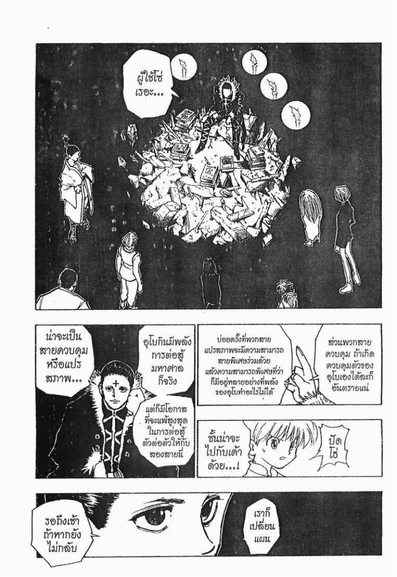 Hunter x Hunter - หน้า 17