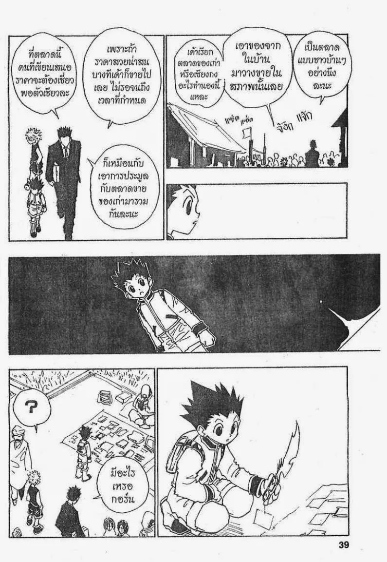 Hunter x Hunter - หน้า 12