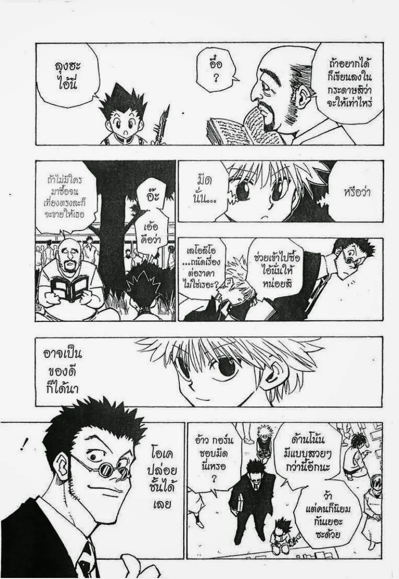 Hunter x Hunter - หน้า 13