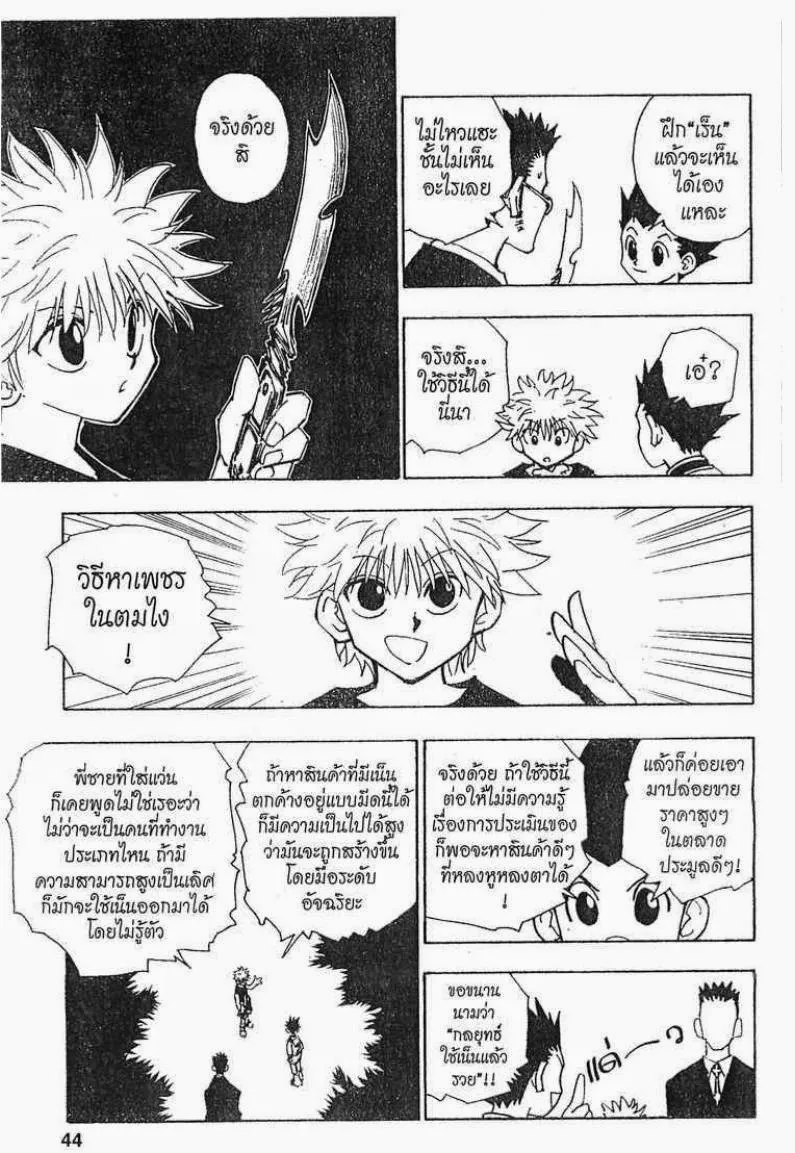 Hunter x Hunter - หน้า 17