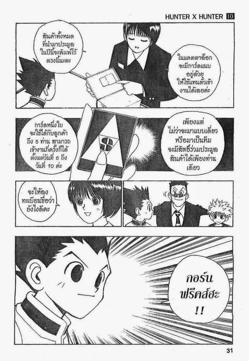 Hunter x Hunter - หน้า 4