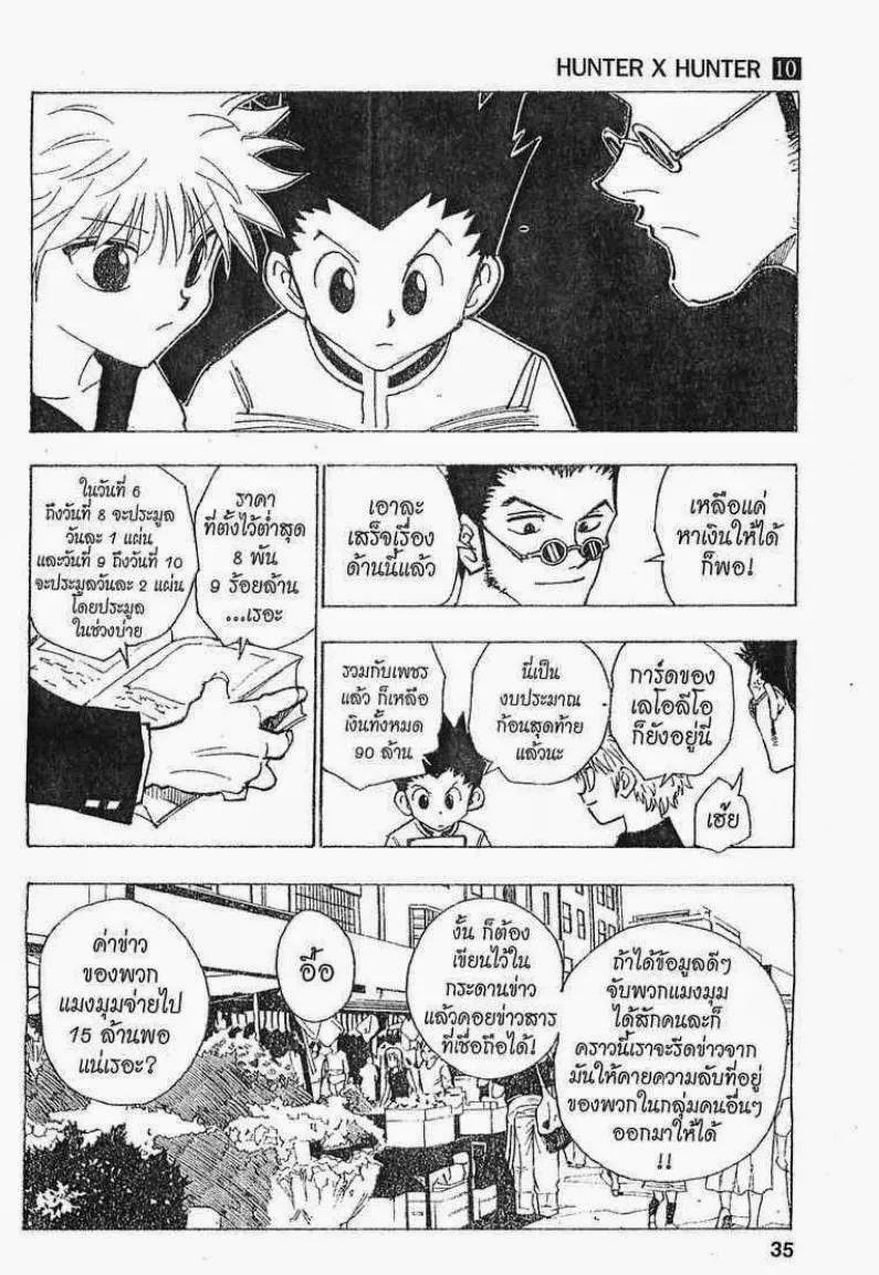 Hunter x Hunter - หน้า 8