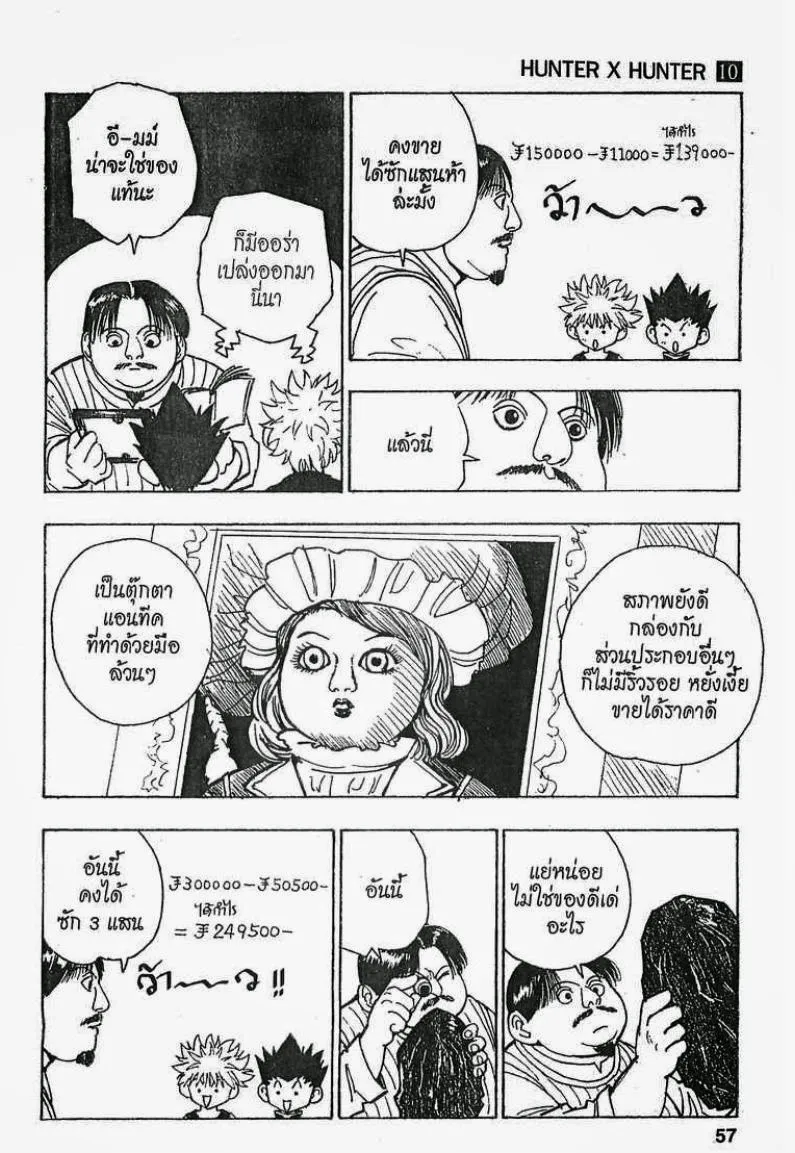 Hunter x Hunter - หน้า 10