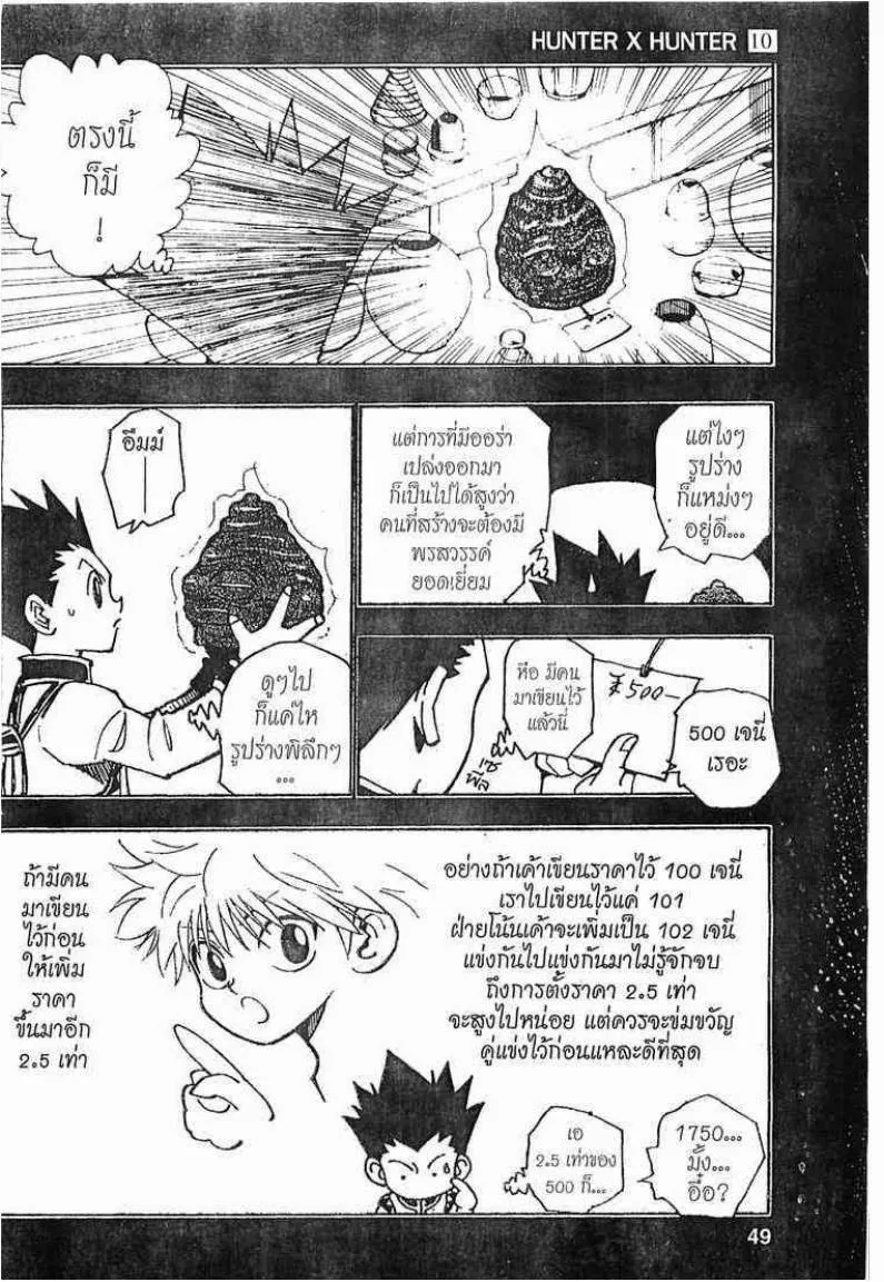 Hunter x Hunter - หน้า 2