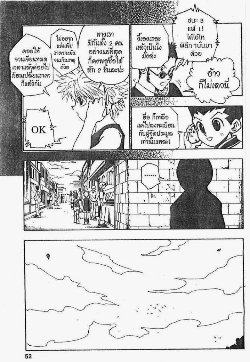 Hunter x Hunter - หน้า 5