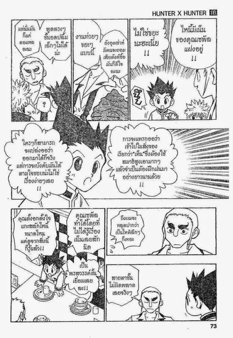 Hunter x Hunter - หน้า 10