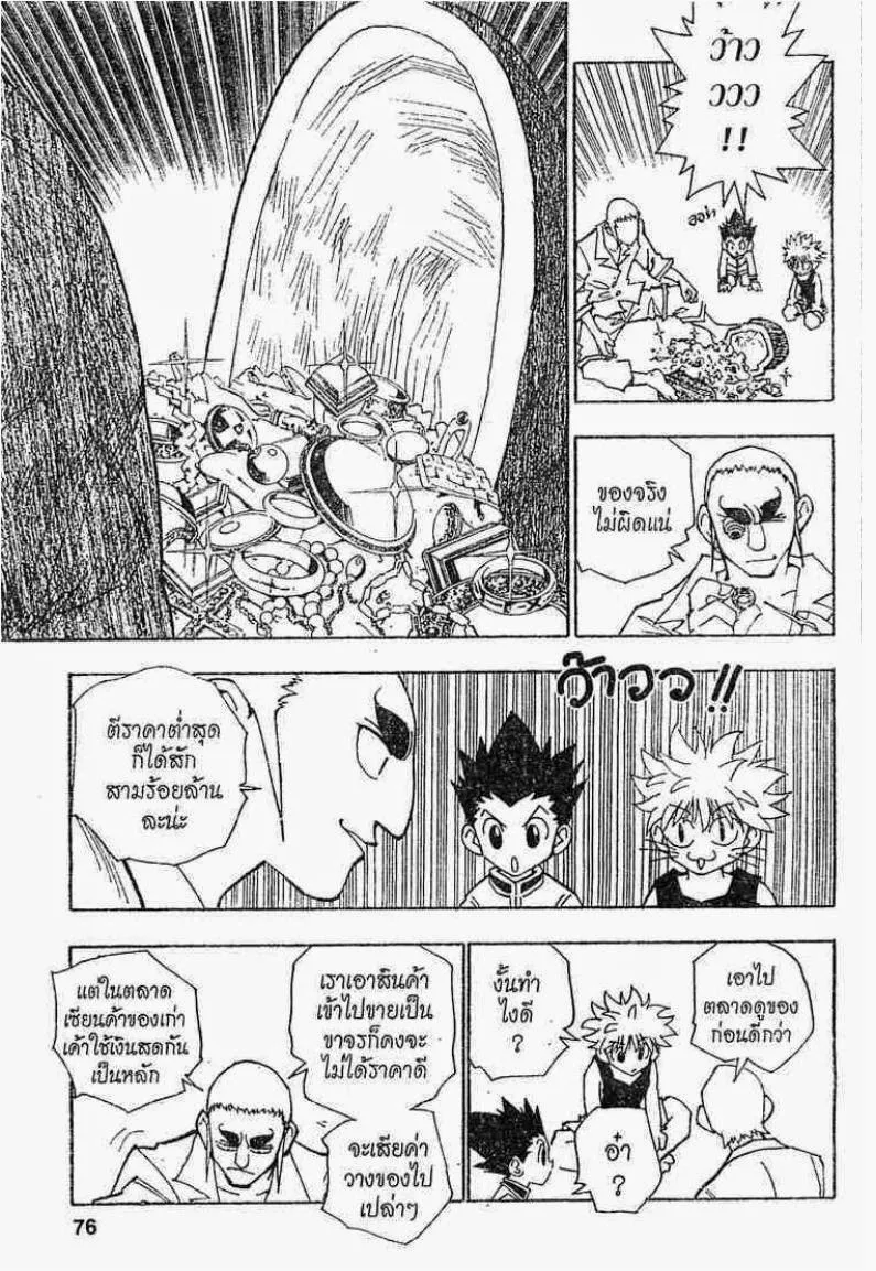 Hunter x Hunter - หน้า 13