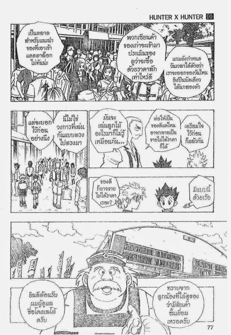 Hunter x Hunter - หน้า 14