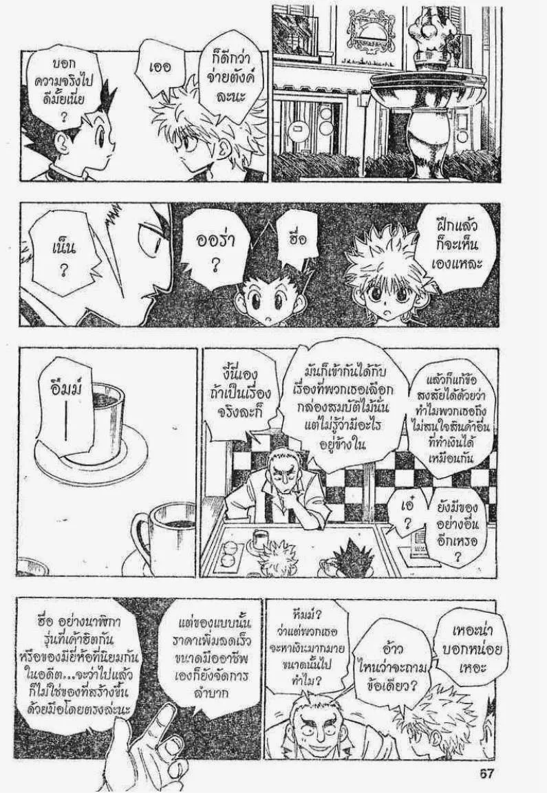 Hunter x Hunter - หน้า 4