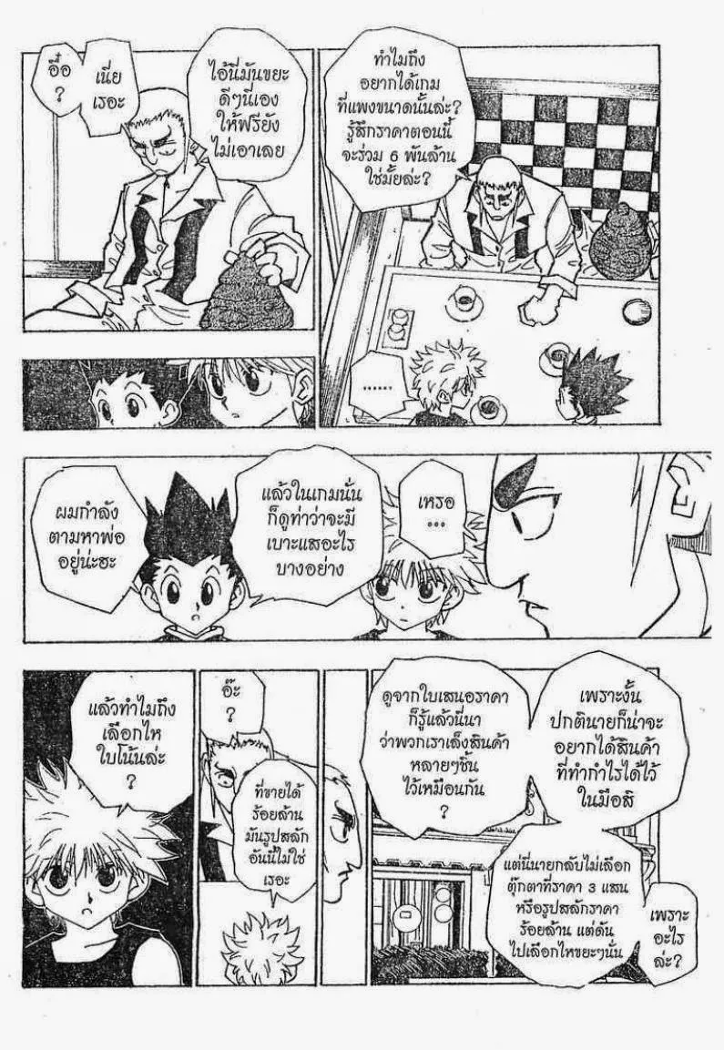 Hunter x Hunter - หน้า 6