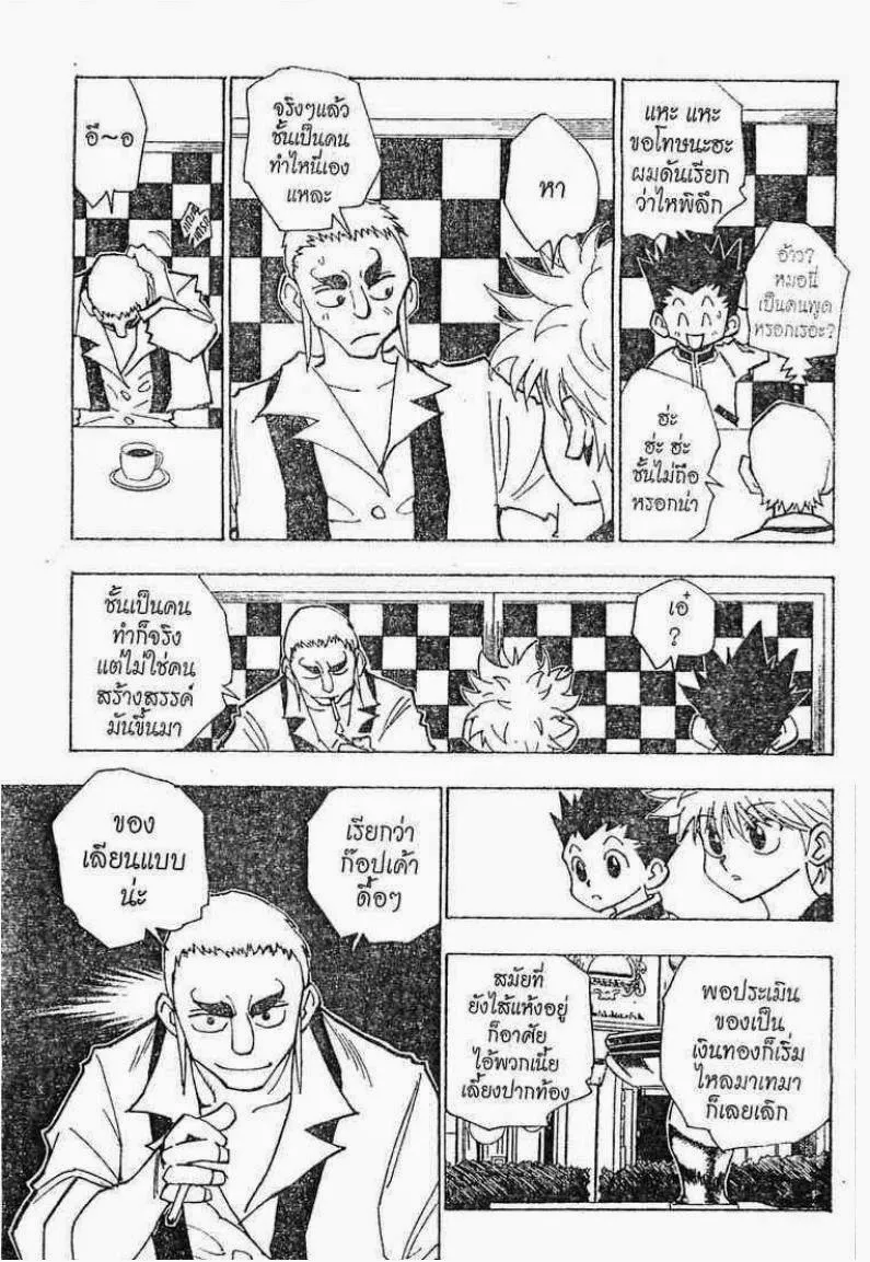 Hunter x Hunter - หน้า 7