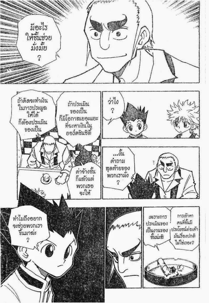 Hunter x Hunter - หน้า 9